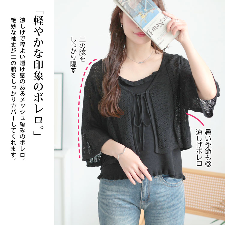 透かし編みボレロ＆ショート丈キャミセット