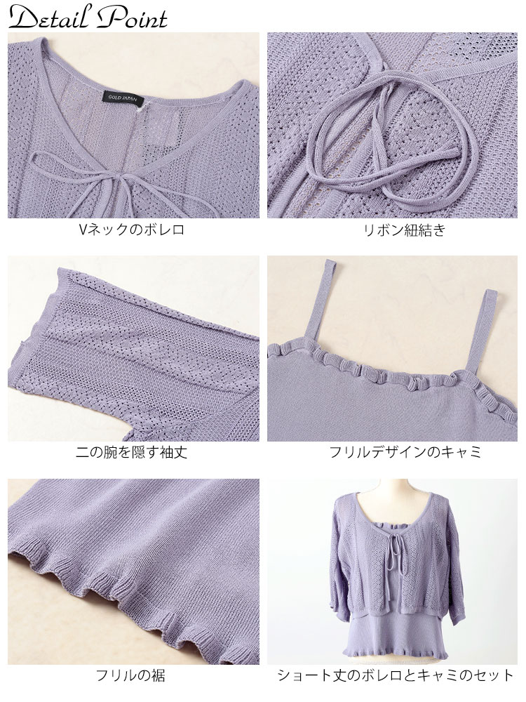 大きいサイズ レディース トップス ボレロ キャミ セット セットアップ 透かし編み 半袖 サマーニット 春コーデ 夏 秋 LL 2L 3L 4L 5L ブラック 黒 ラベンダー GOLDJAPAN 大きいサイズ レディース トップス ボレロ キャミ
