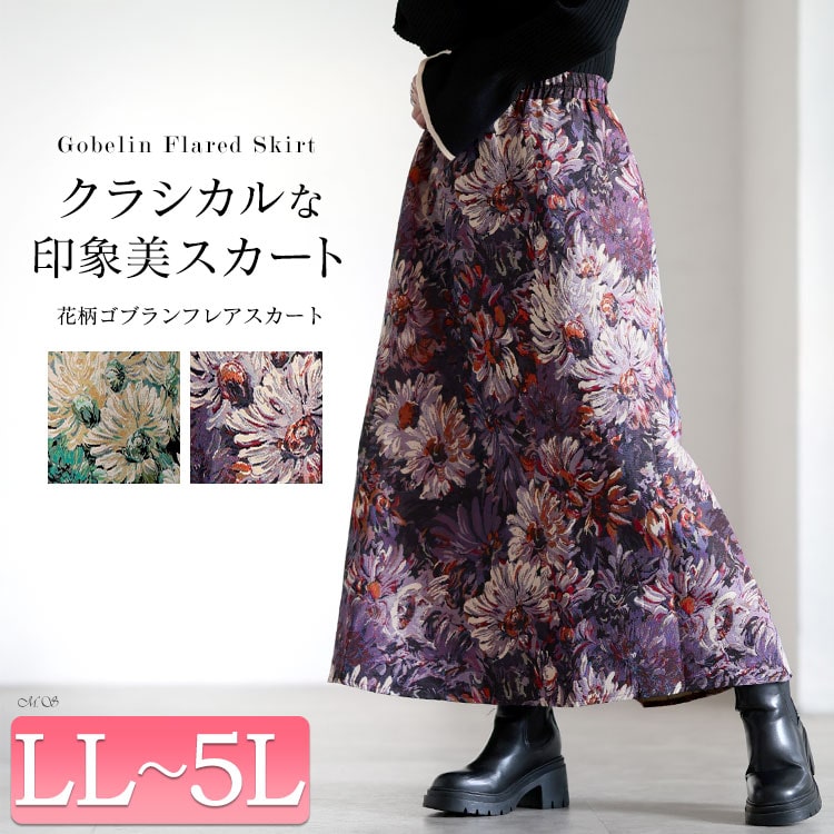 GOLDJAPAN（ゴールドジャパン） 大きいサイズ レディース スカート