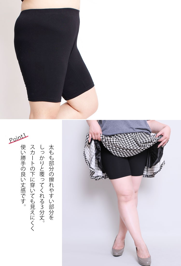 股ずれ防止パンツ