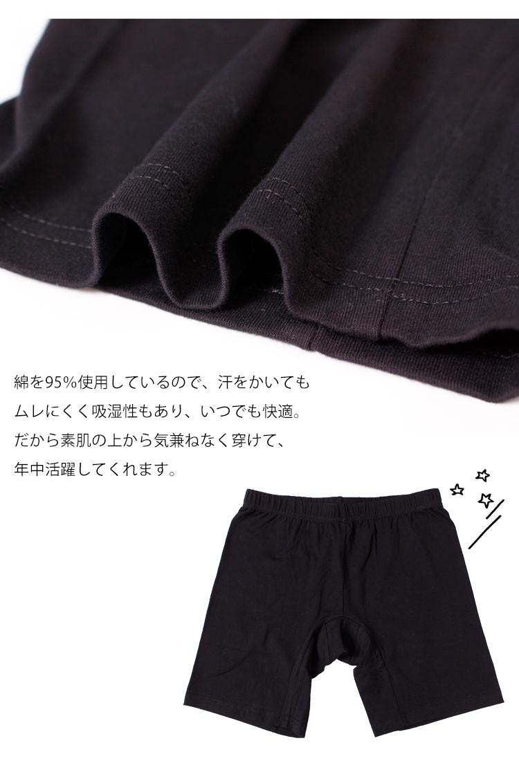 股ずれ防止パンツ