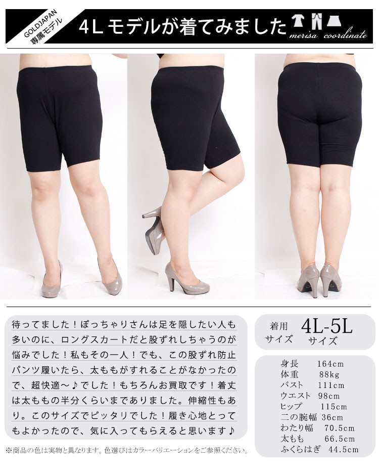 股ずれ防止パンツ