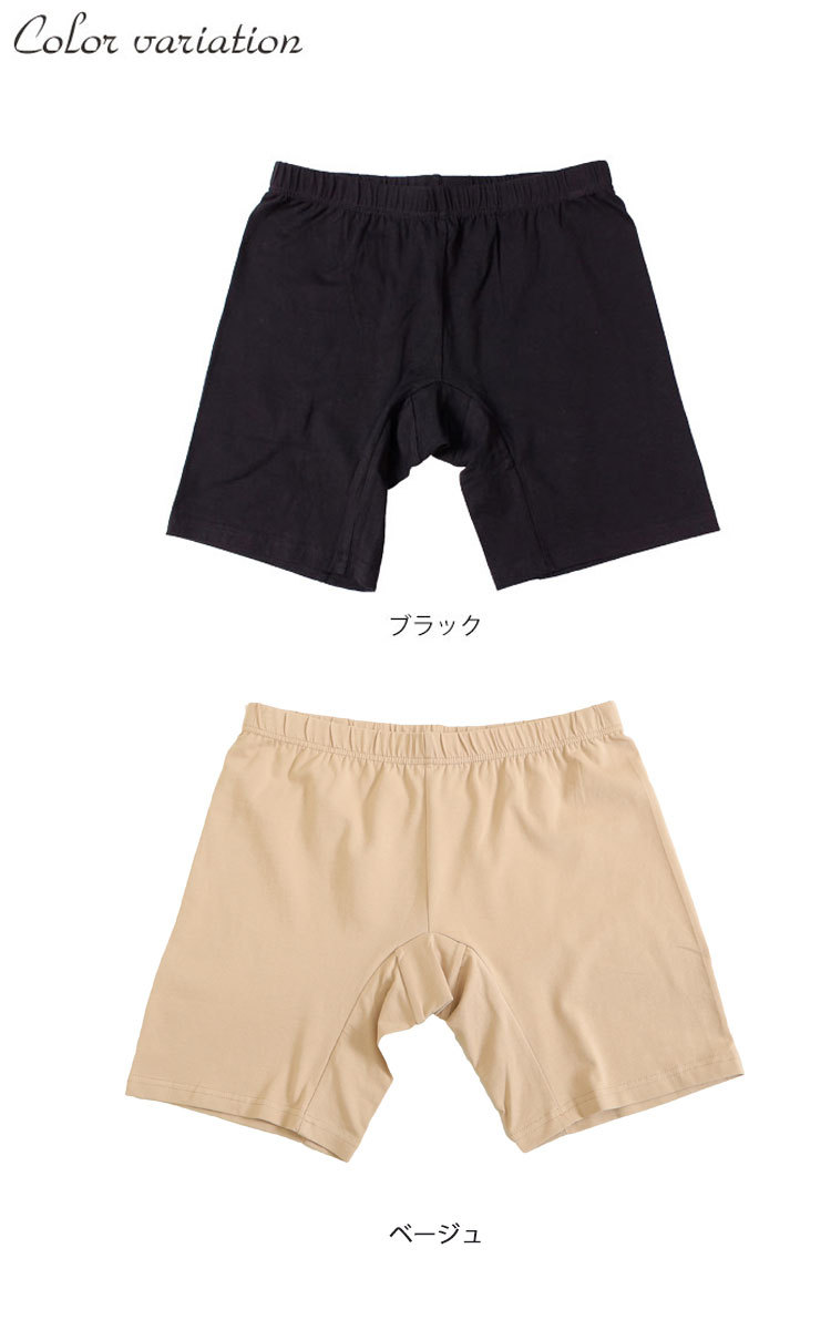 股ずれ防止パンツ