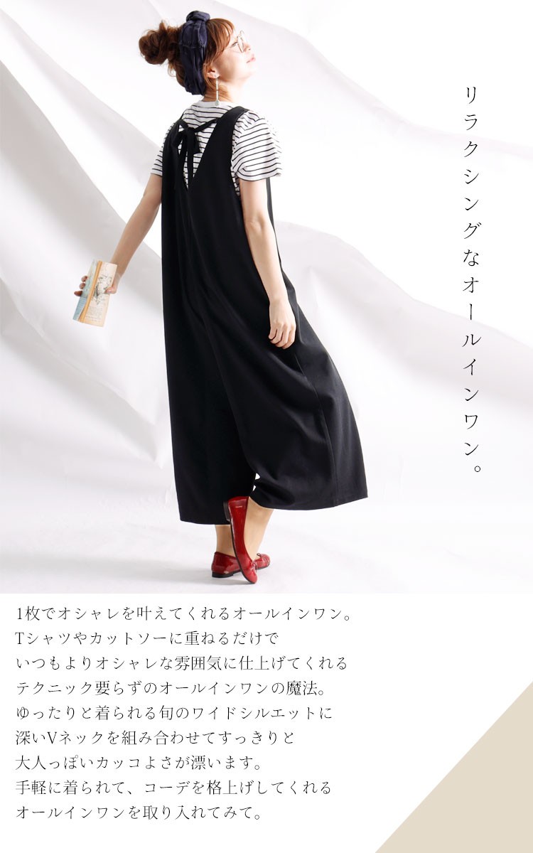 Vネックワイドオールインワン
