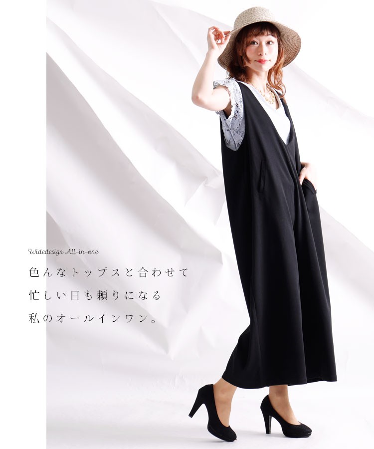 Vネックワイドオールインワン
