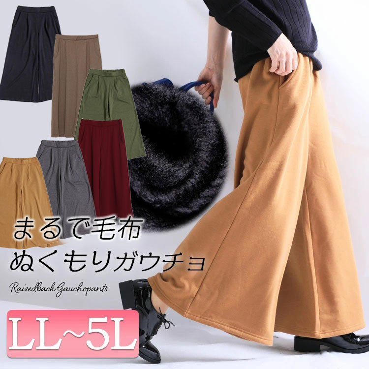 大きいサイズ レディース ボトムス パンツ ワイド ロング 裏起毛 暖かい 秋 冬 LL 2L 3L 4L 5L ブラック 黒 チャコール キャメル  カーキ ダークパープル モカ