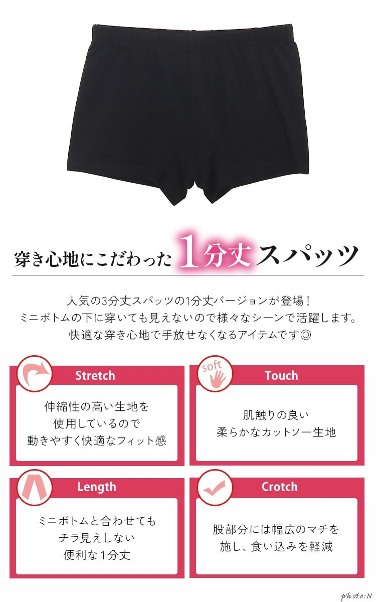 1分丈スパッツ