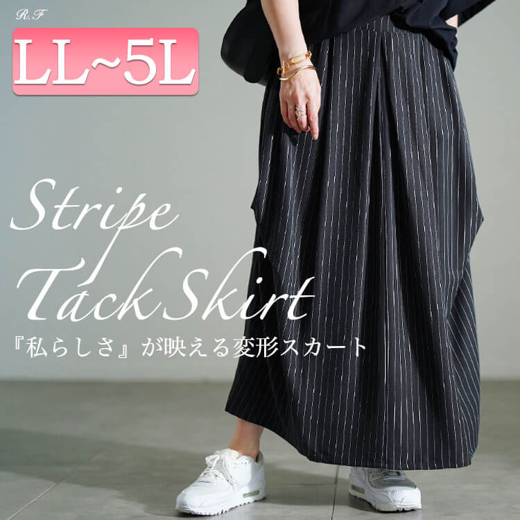 ストライプサイドタックスカート