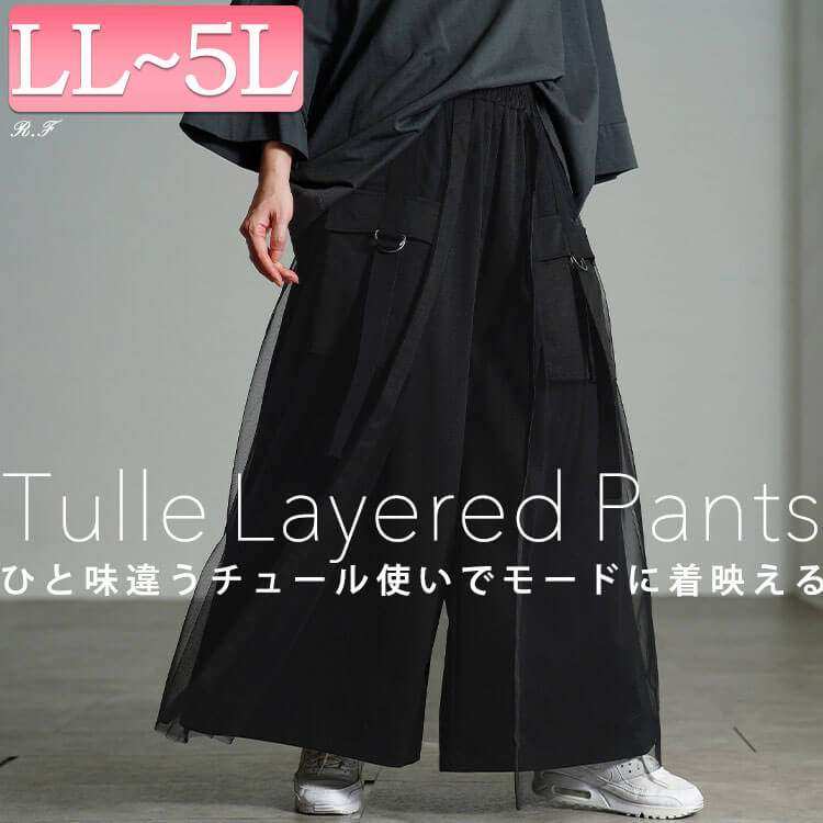 チュールレイヤードワイドカーゴパンツ