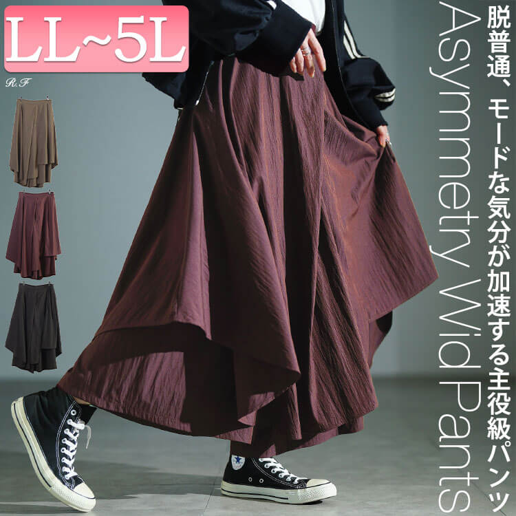アシメレイヤードワイドパンツ