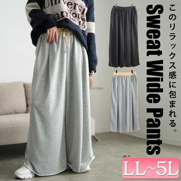 異素材切り替えワイドスウェットパンツ