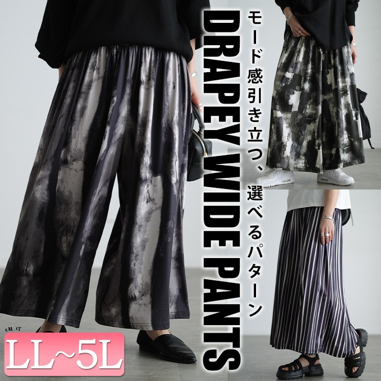 ストレッチプリントワイドパンツ