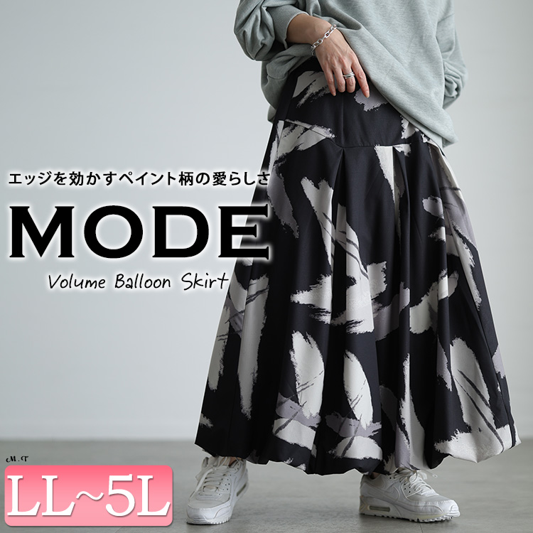 アート柄タックバルーンスカート