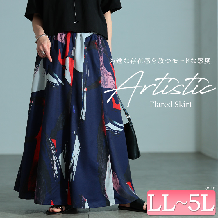 アート柄フレアスカート