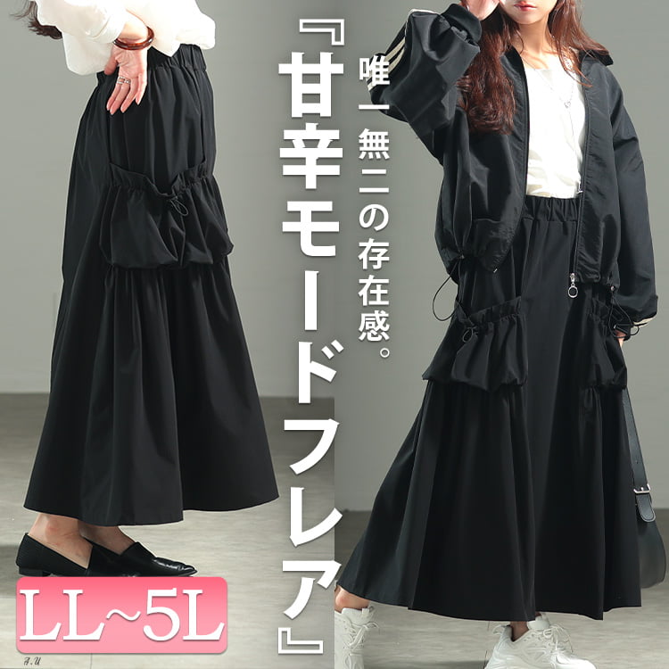 ドロストビッグポケットフレアスカート