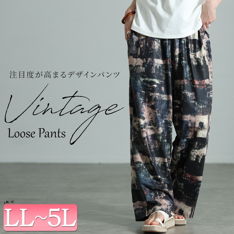 ヴィンテージ柄ワイドパンツ