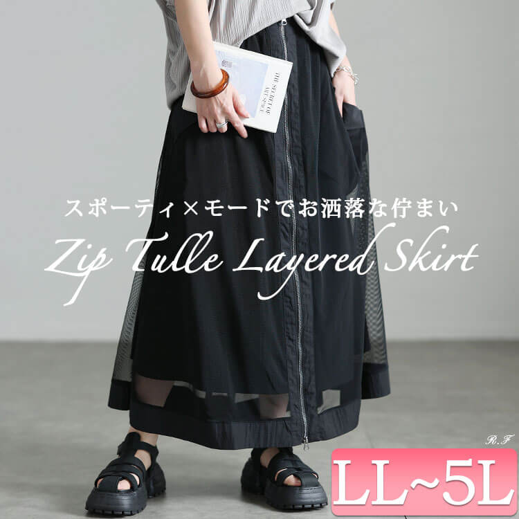 チュールレイヤードZIPフレアスカート