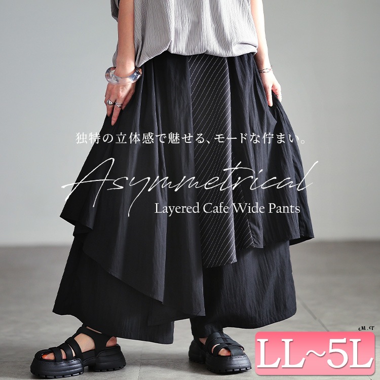 アシメ異素材レイヤードワイドパンツ