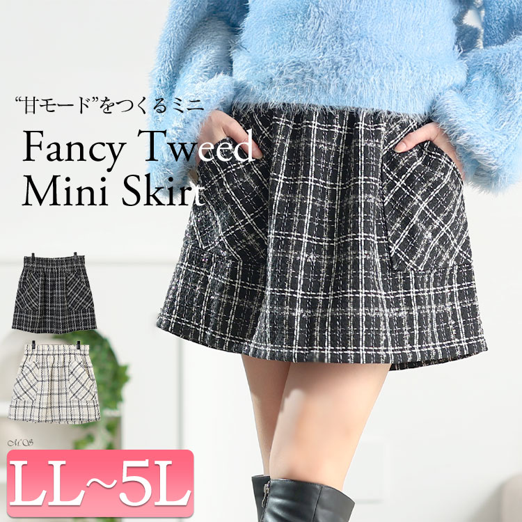 ファンシーラメツイードミニスカート