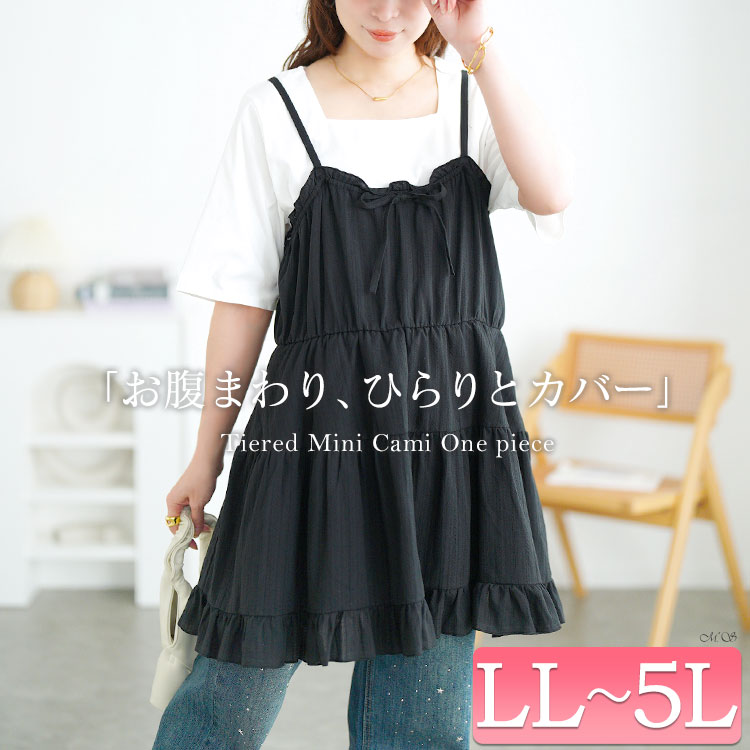 フリルティアードミニキャミワンピース