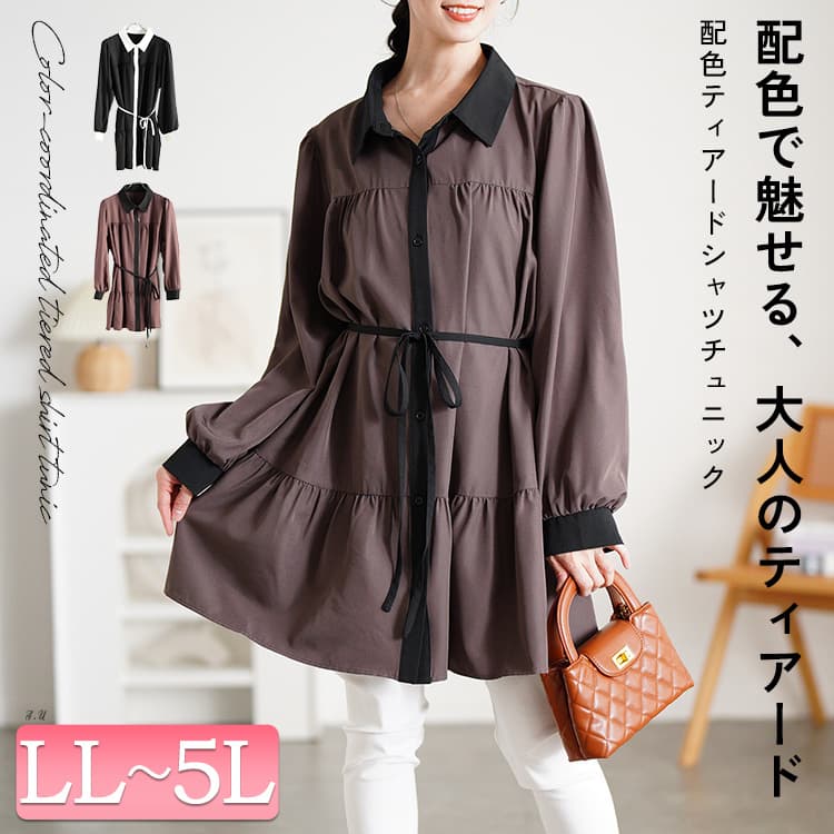 ベルト付きバイカラーティアードチュニック