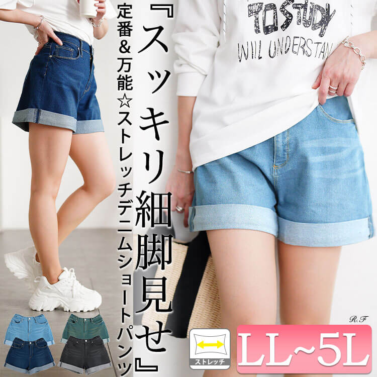 ストレッチデニムショートパンツ