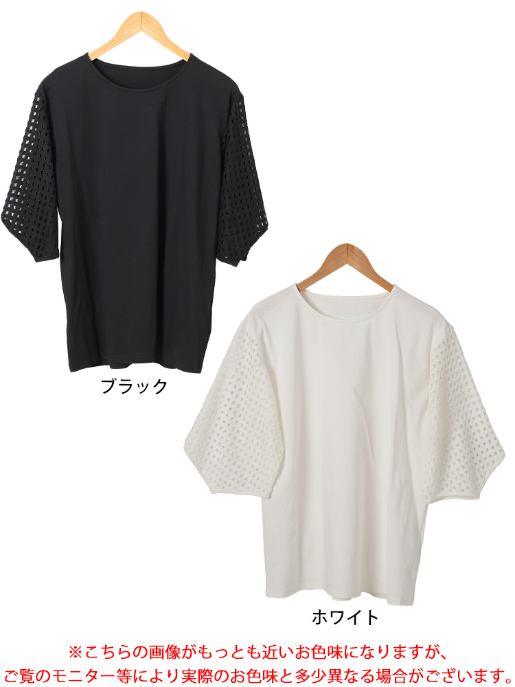 メッシュ変形スリーブプルオーバー