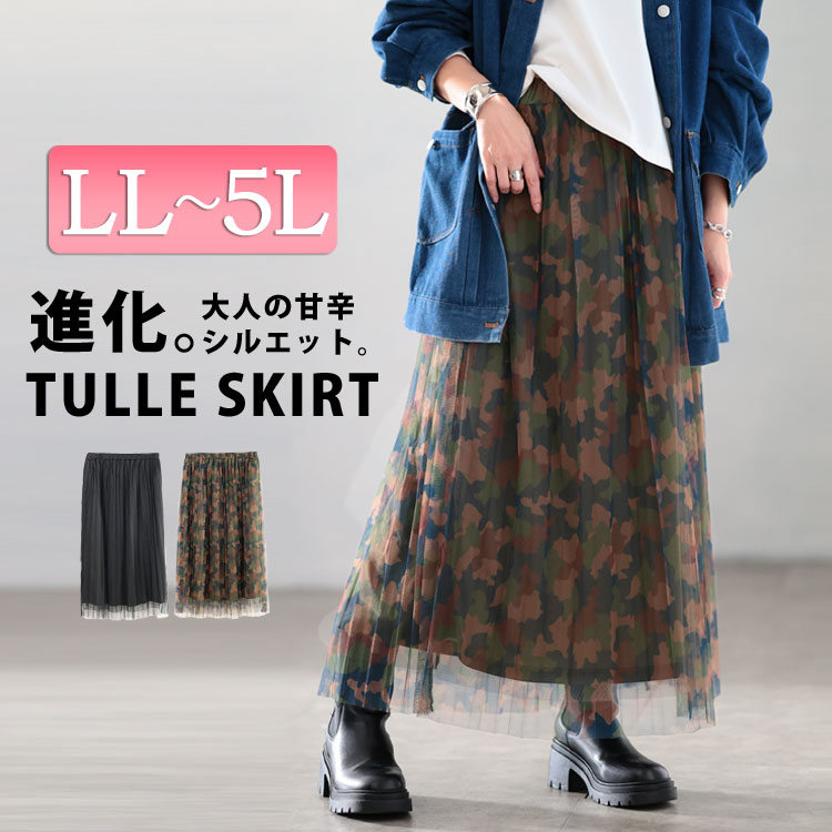 レイヤードチュールプリーツスカート