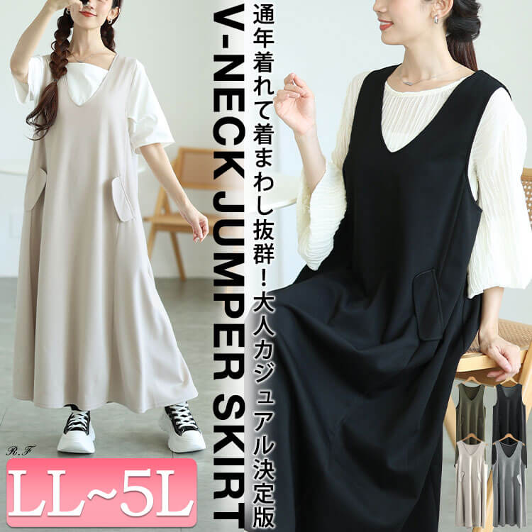 深VネックAラインジャンパースカート