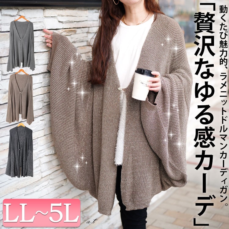 ハートボタンラメニットビッグカーディガン