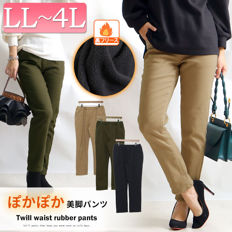 大きいサイズ レディース パンツ ツイル フリース ウエストゴム ロング スキニー 冬コーデ 秋 冬 LL 2L 3L 4L ブラック 黒 ベージュ  カーキ ゴールドジャパン :wc-0255:大きいサイズ レディース Gold-j - 通販 - Yahoo!ショッピング