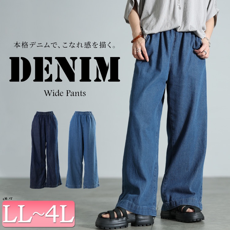 コットンデニムワイドパンツ