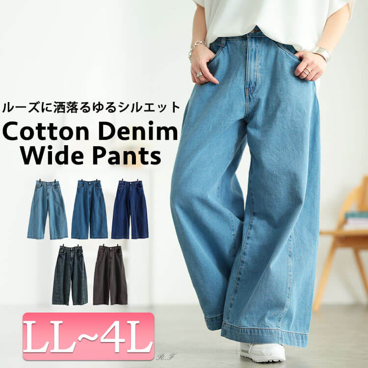 コットンデニムルーズワイドパンツ