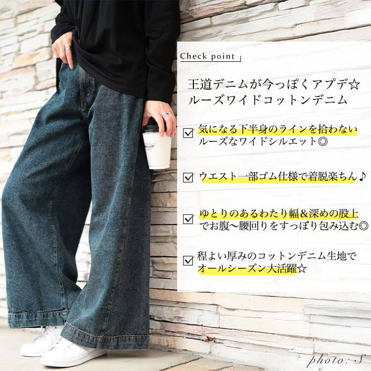コットンデニムルーズワイドパンツ