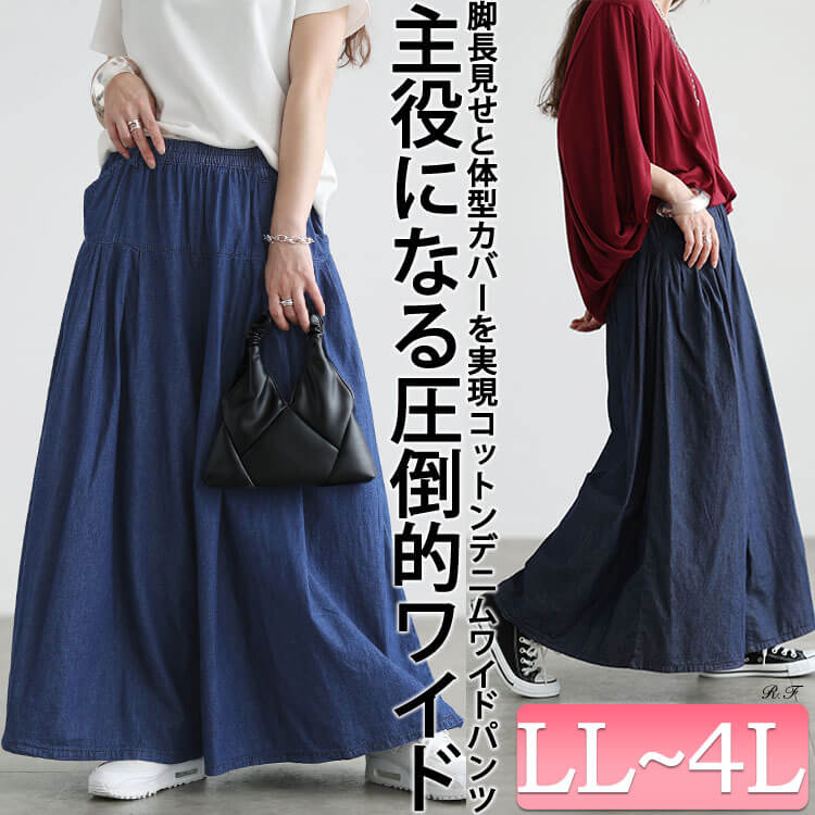 コットンライトオンスデニムタックワイドパンツ