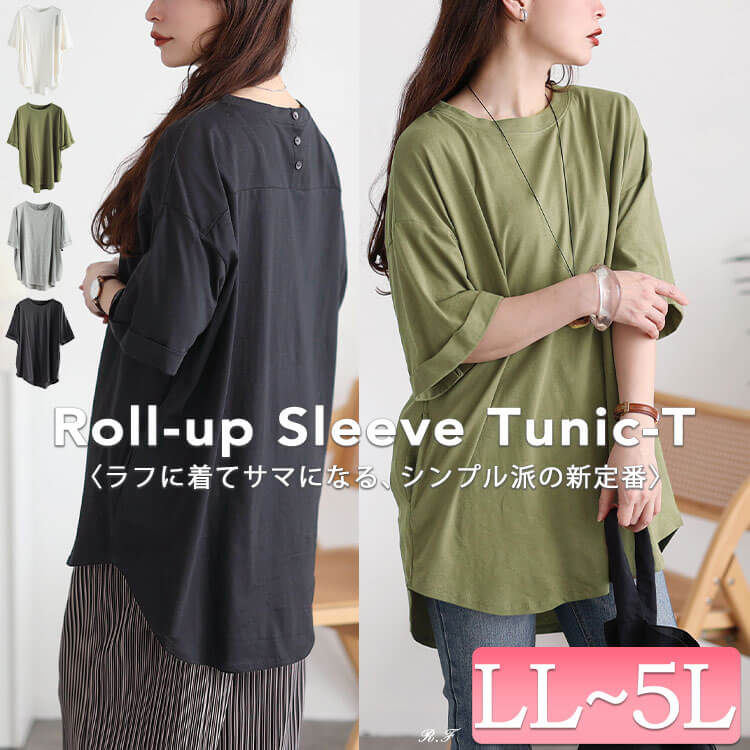 ロールアップ袖ワイドチュニックTシャツ