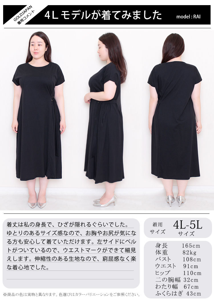 大きいサイズレディース ワンピース サイドベルト付きaラインフレアワンピース ワンピ 夏新作 Ll 2l 3l 4l 5l モカ ブラック チャコール ゴールドジャパン Wk 0237 大きいサイズ レディース Gold J 通販 Yahoo ショッピング