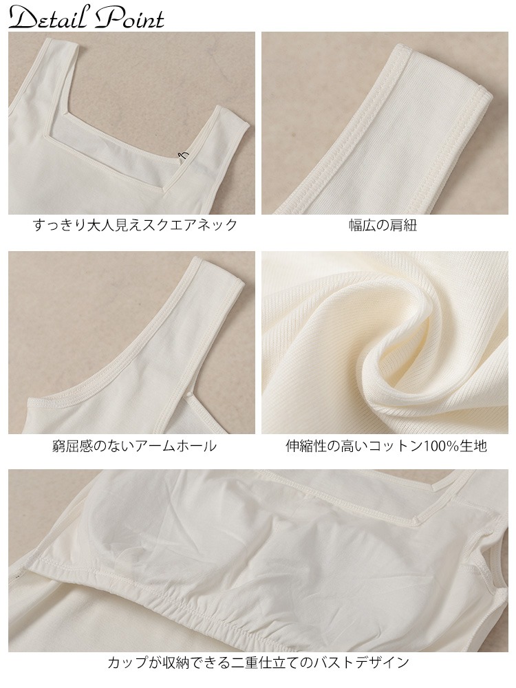 カップ付きコットンタンクトップ