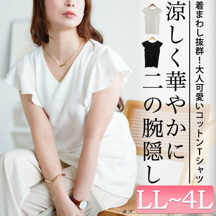 VネックフレアフレンチスリーブTシャツ