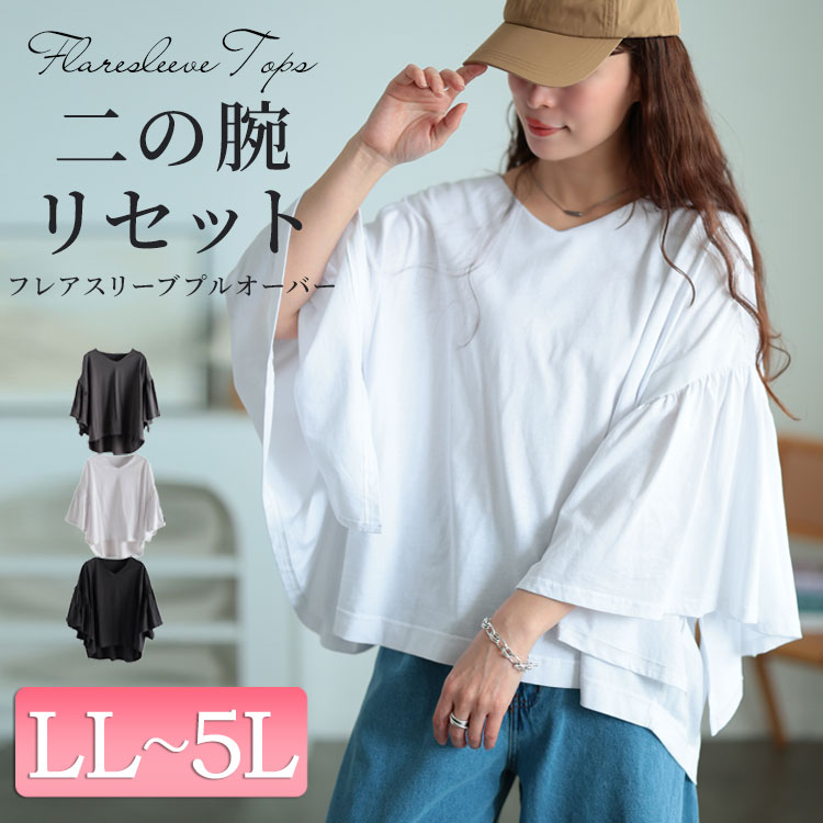 ギャザーフレアスリーブコットンプルオーバー
