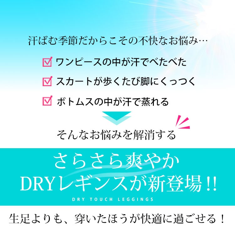 吸水速乾ストレッチ7分丈レギンス