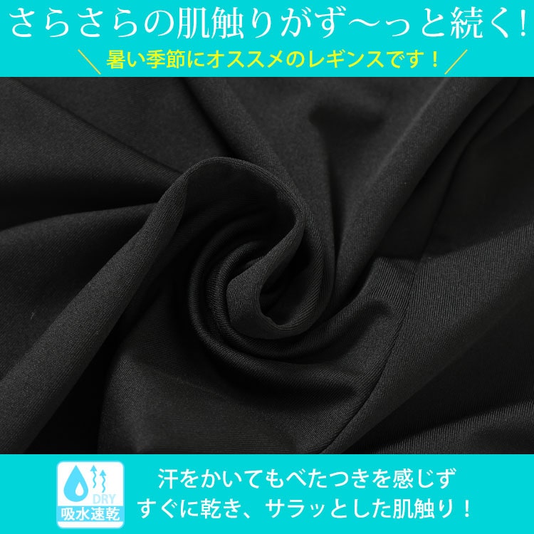 吸水速乾ストレッチ7分丈レギンス