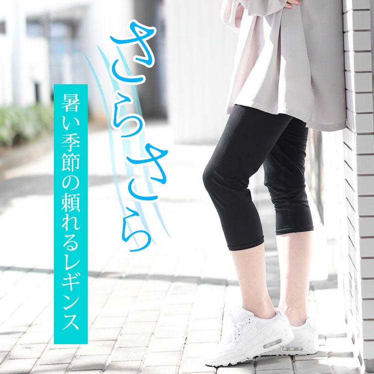 吸水速乾ストレッチ7分丈レギンス