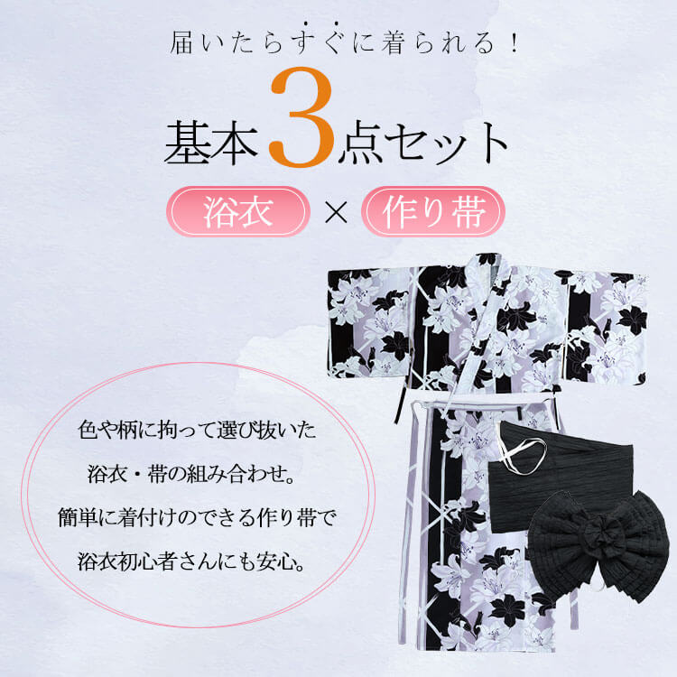 接触冷感＆吸水速乾＆形状記憶百合柄上下セパレート浴衣＆結び帯3点セット