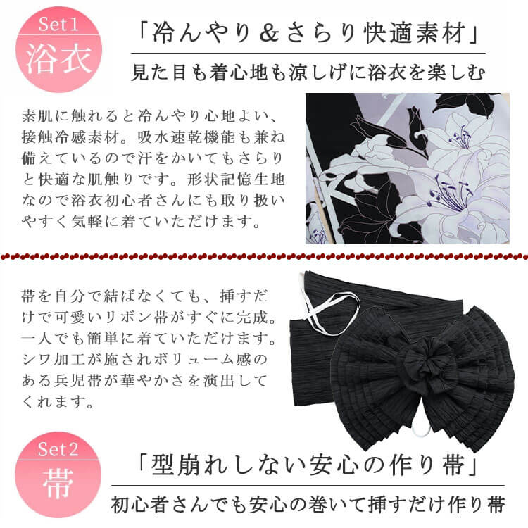 接触冷感＆吸水速乾＆形状記憶百合柄上下セパレート浴衣＆結び帯3点セット