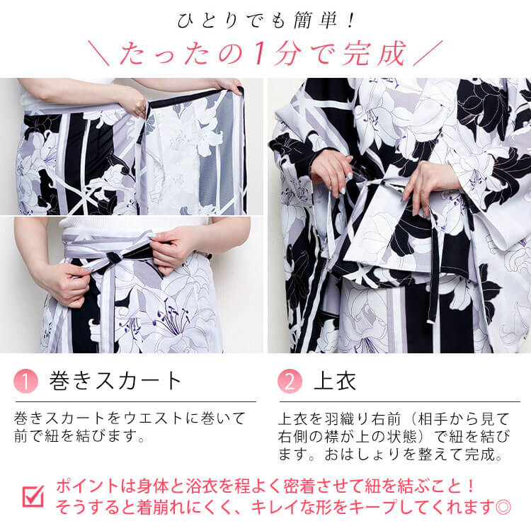 接触冷感＆吸水速乾＆形状記憶百合柄上下セパレート浴衣＆結び帯3点セット
