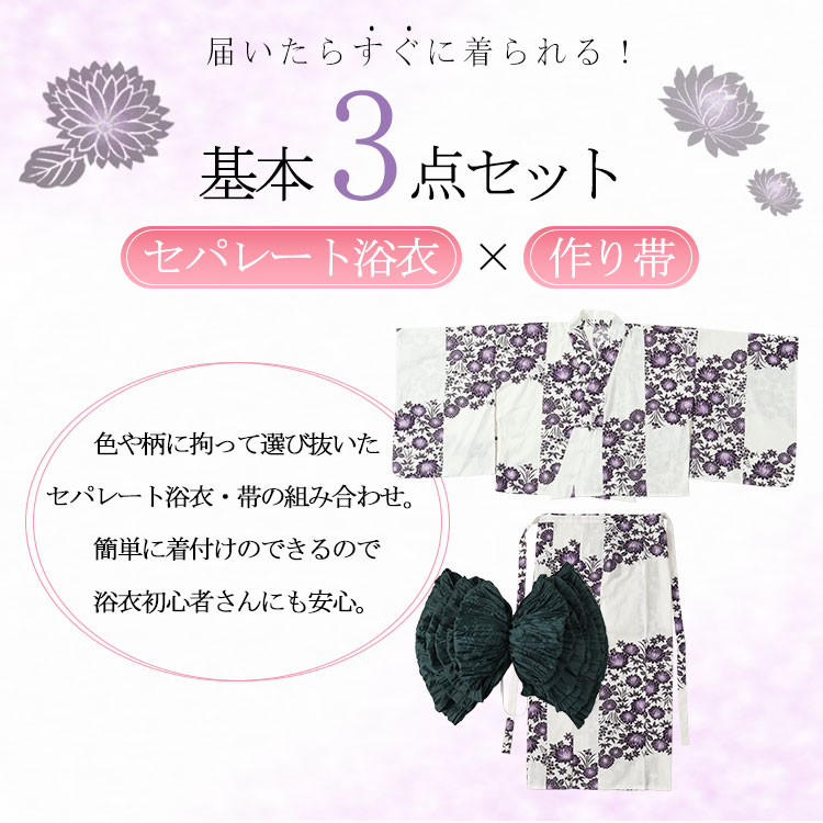 紫市松の蓮柄上下セパレート浴衣＆結び帯3点セット