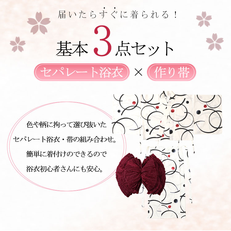 大輪柄上下セパレート浴衣＆結び帯3点セット