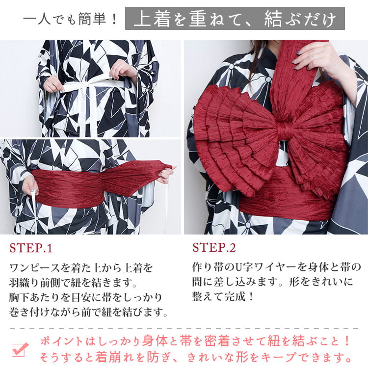 ストレッチ幾何学柄2wayセパレート浴衣＆結び帯3点セット