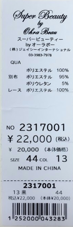 スーパービューティー コート 2023年春夏入荷 布帛×ジャージ素材切替